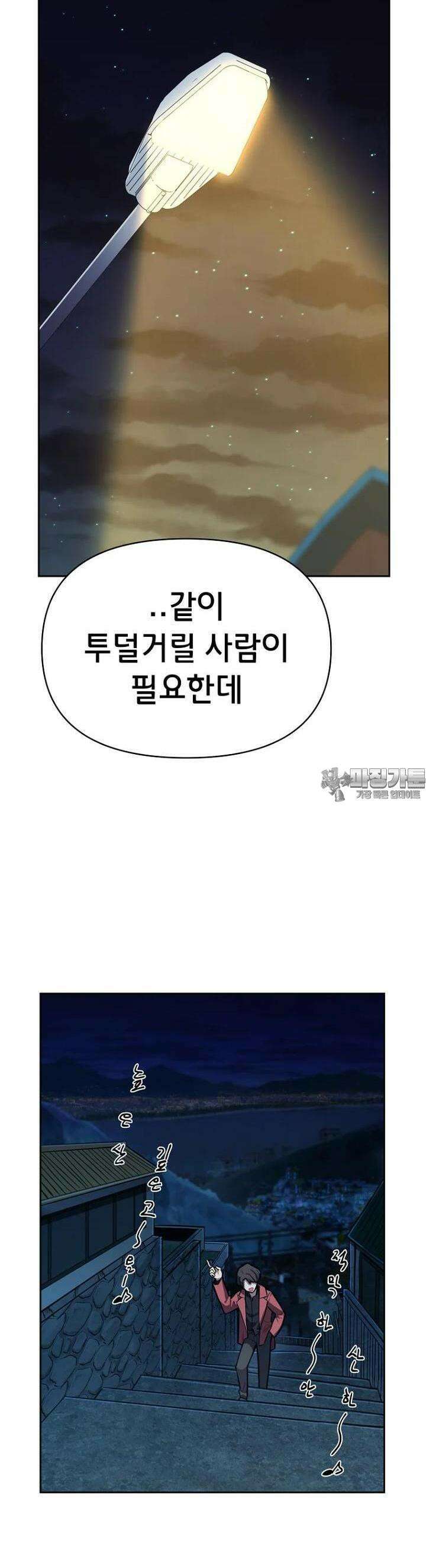 마법소녀 아저씨 1화 86