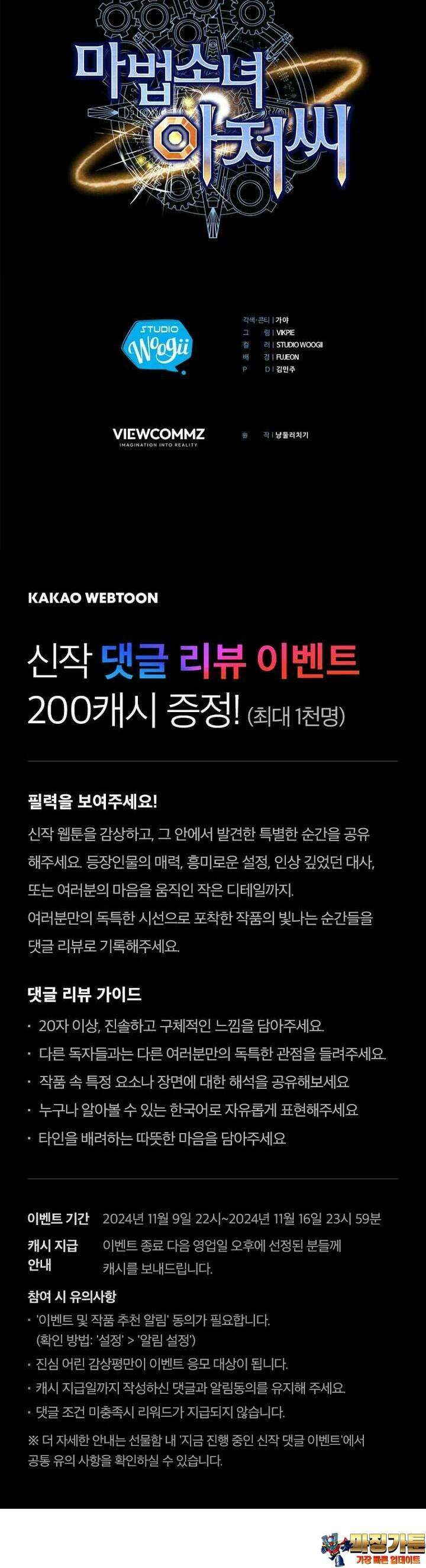 마법소녀 아저씨 1화 90