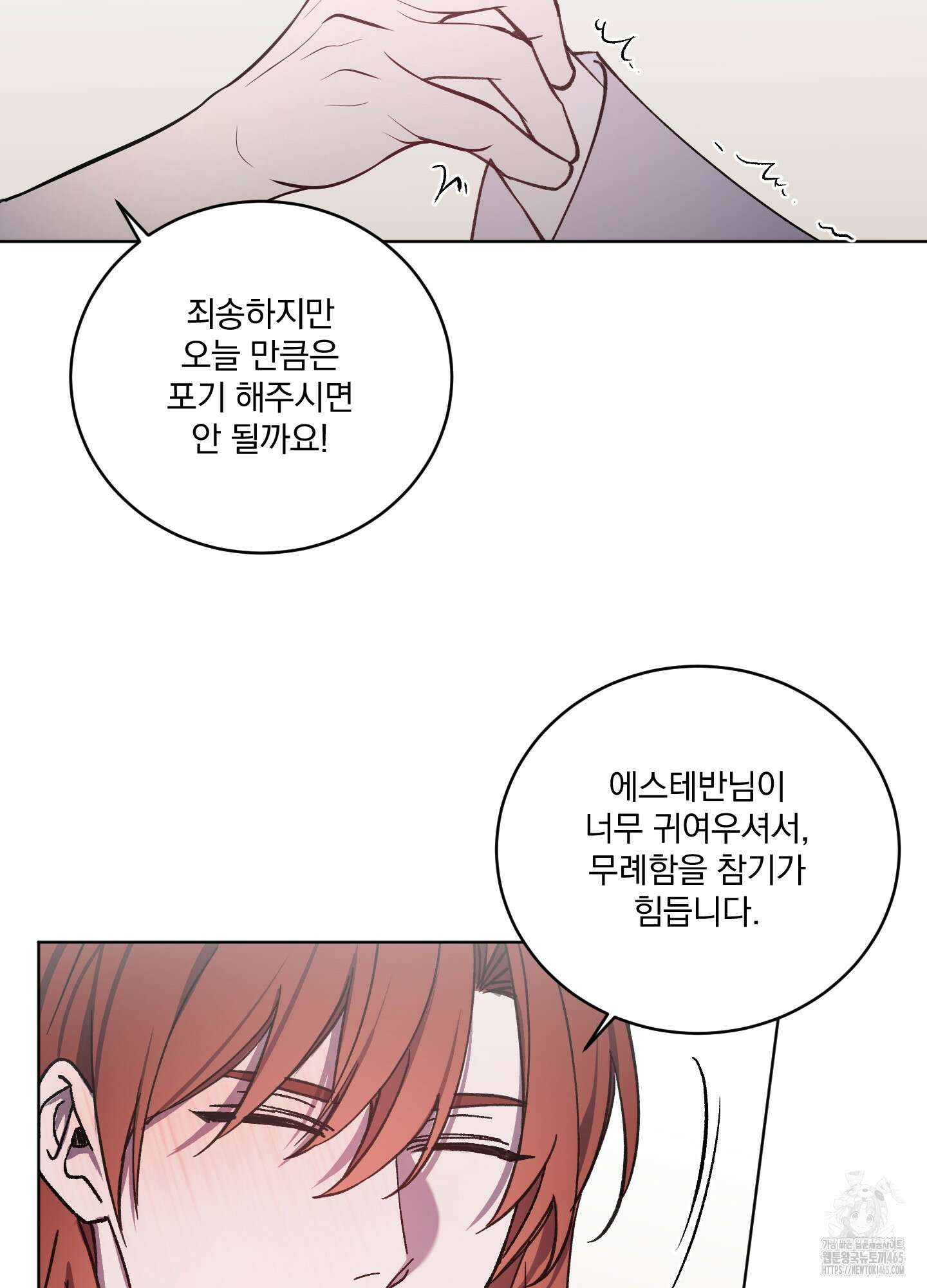 백작님! 사랑을 주세요 68화 7