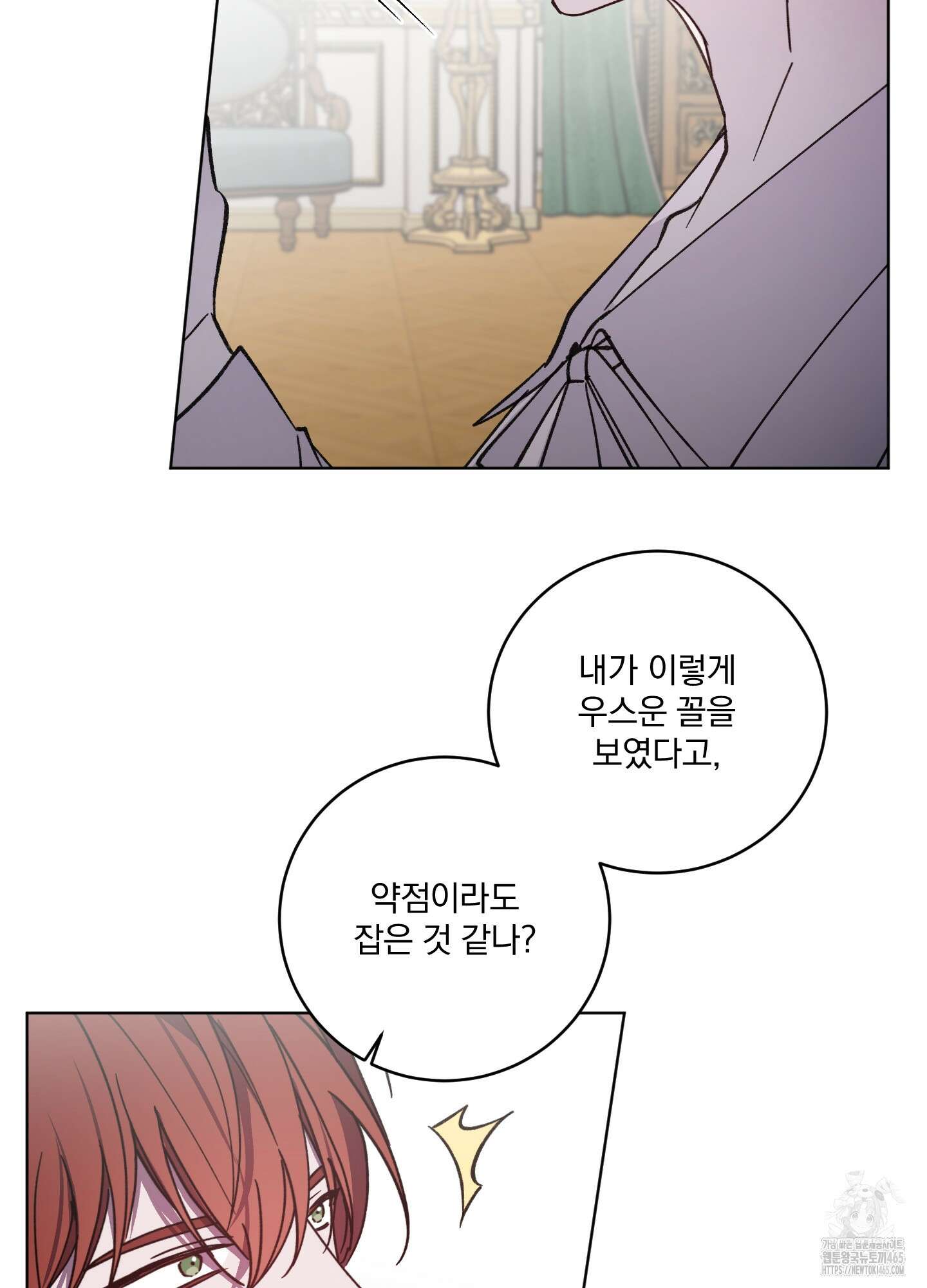 백작님! 사랑을 주세요 68화 9