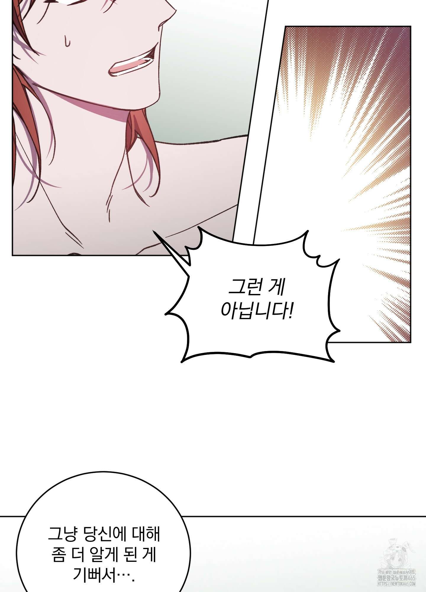백작님! 사랑을 주세요 68화 10