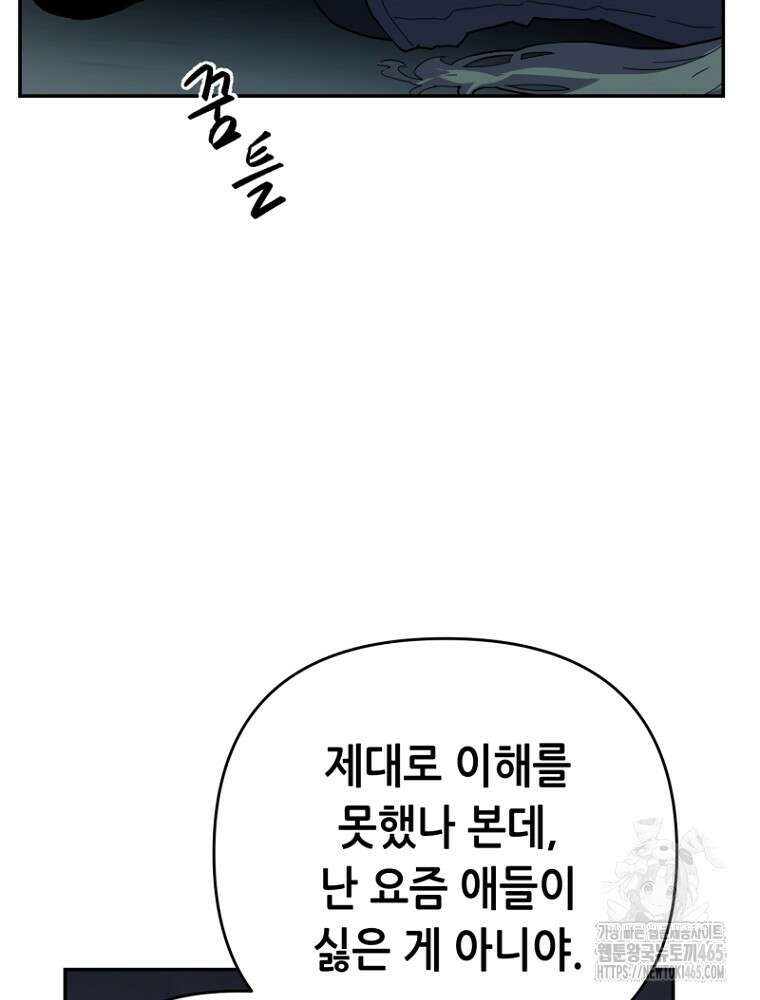 마법소녀 아저씨 5화 29