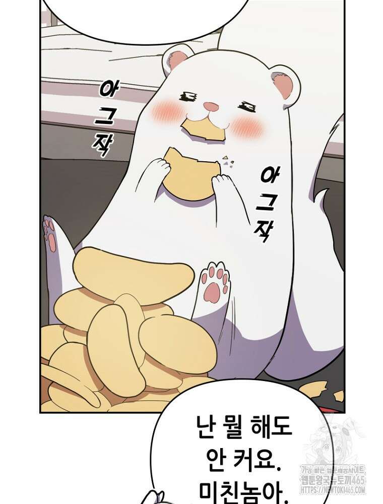 마법소녀 아저씨 5화 63