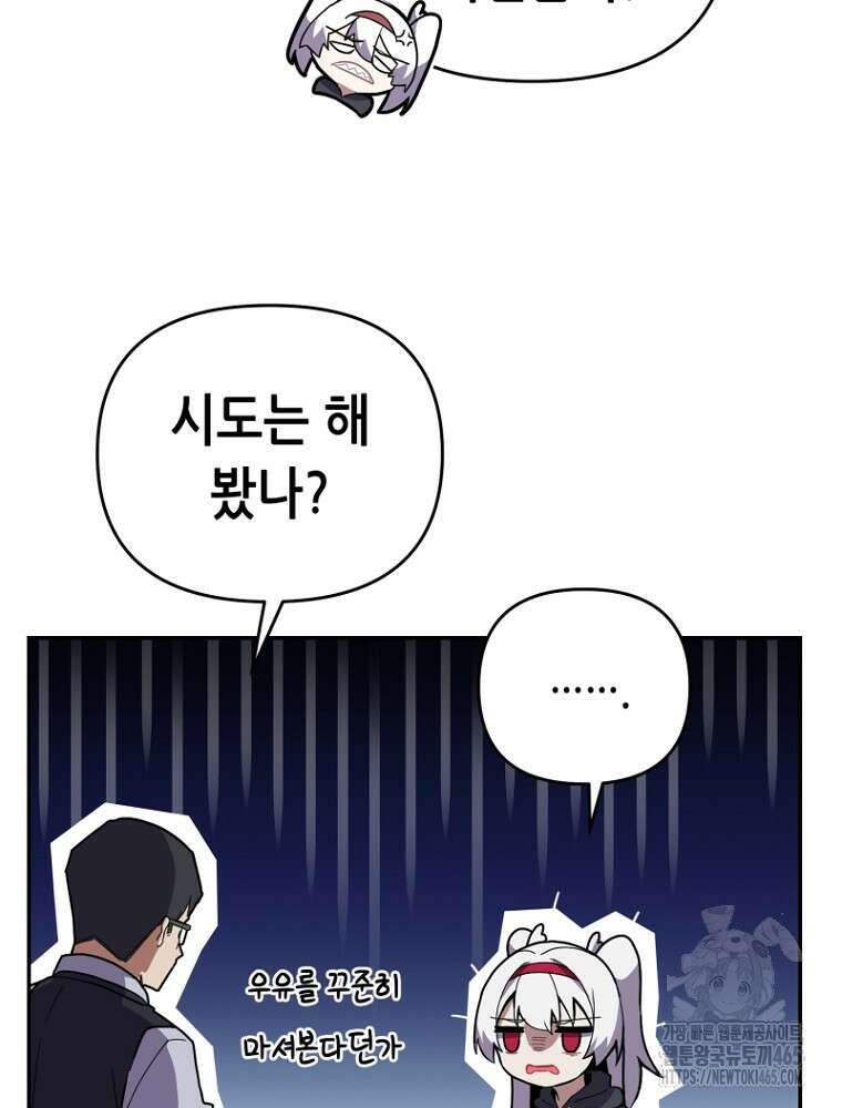 마법소녀 아저씨 5화 64