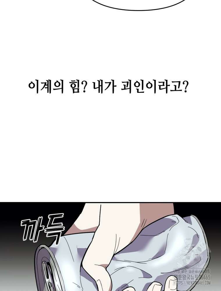 마법소녀 아저씨 5화 78