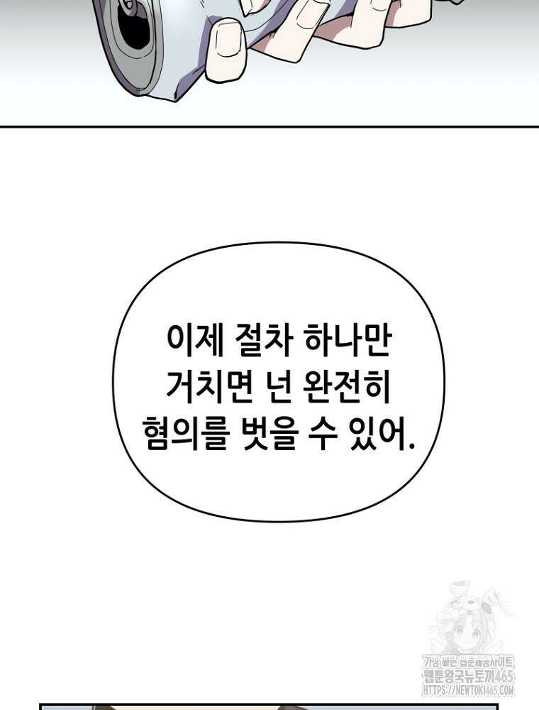 마법소녀 아저씨 5화 79
