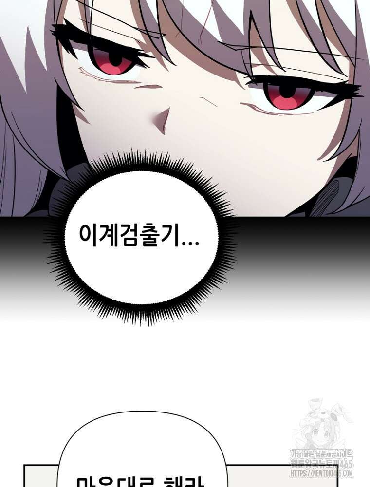 마법소녀 아저씨 5화 84