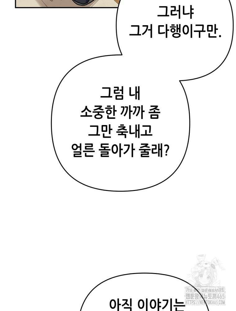 마법소녀 아저씨 5화 96