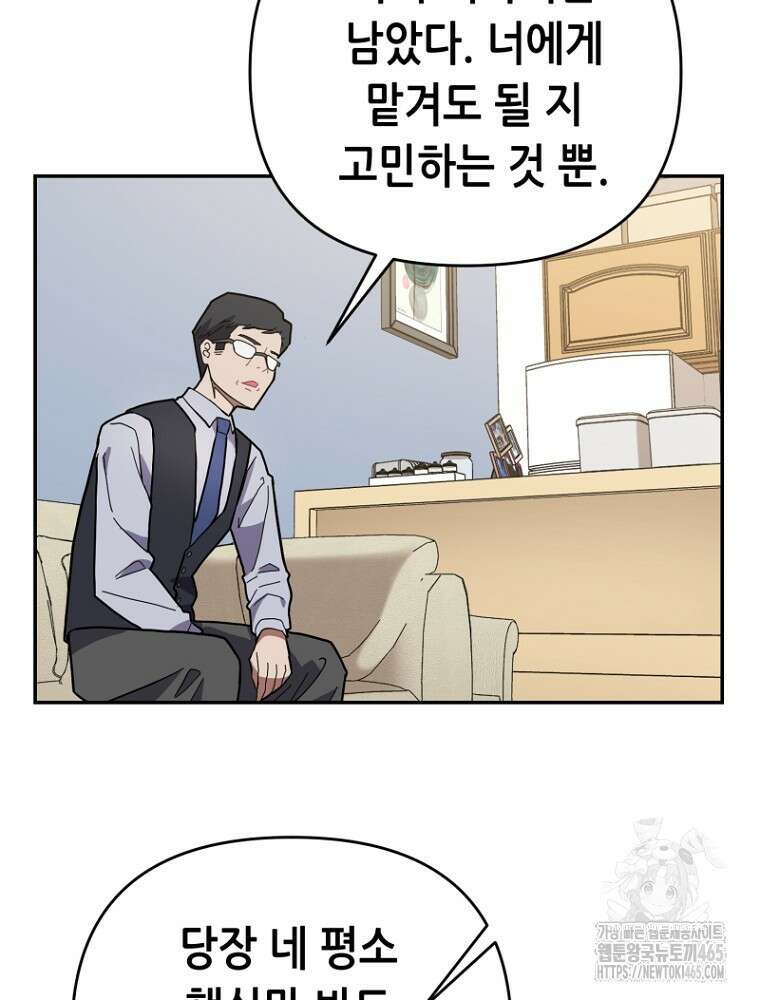 마법소녀 아저씨 5화 97