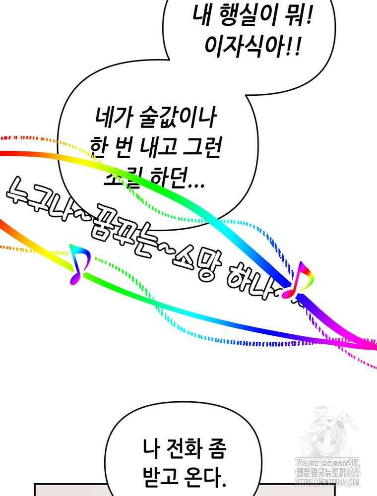 마법소녀 아저씨 5화 99
