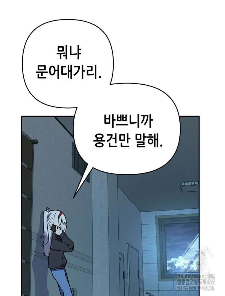 마법소녀 아저씨 5화 101