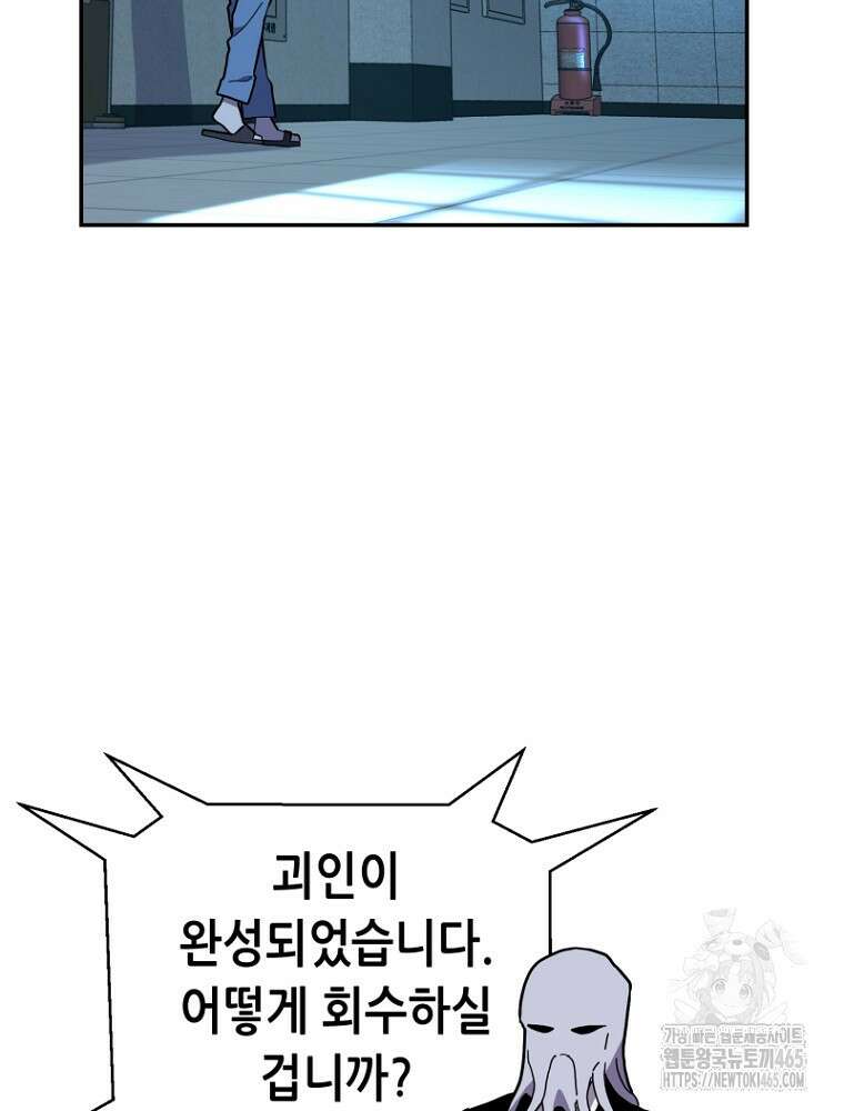 마법소녀 아저씨 5화 102