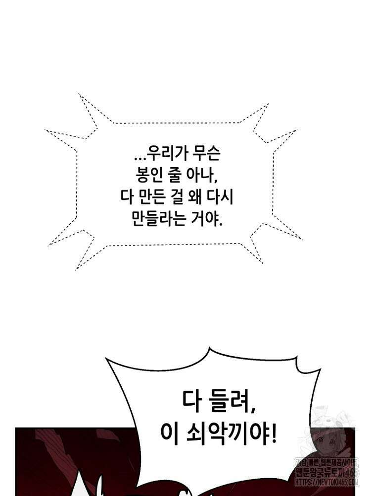 마법소녀 아저씨 5화 105