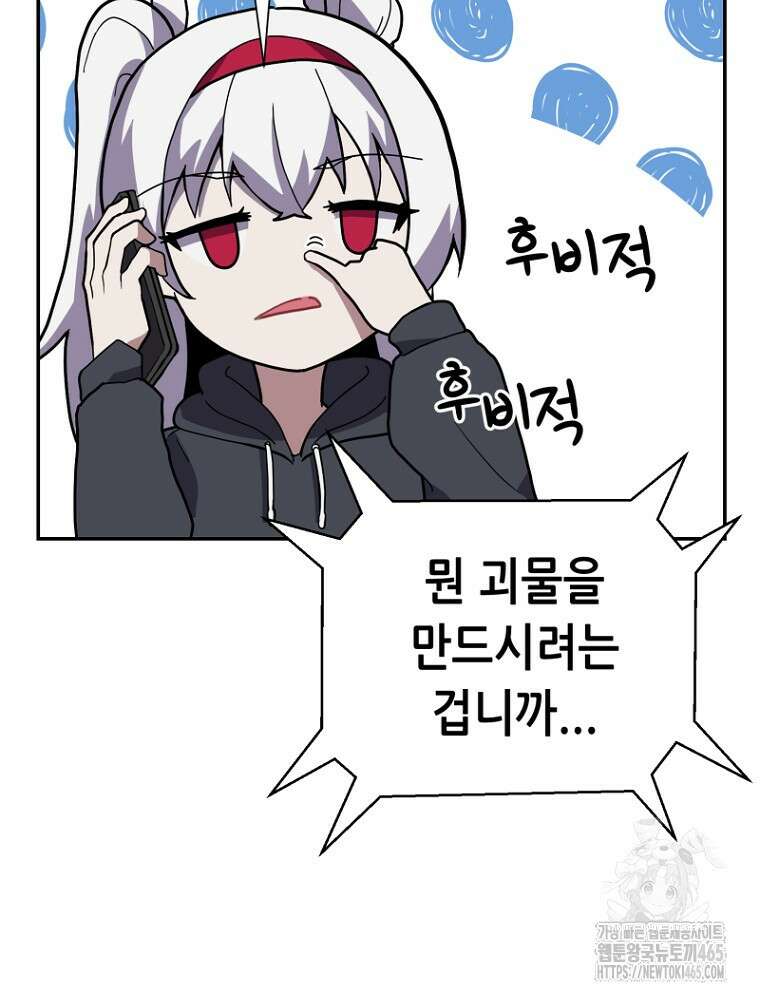마법소녀 아저씨 5화 109
