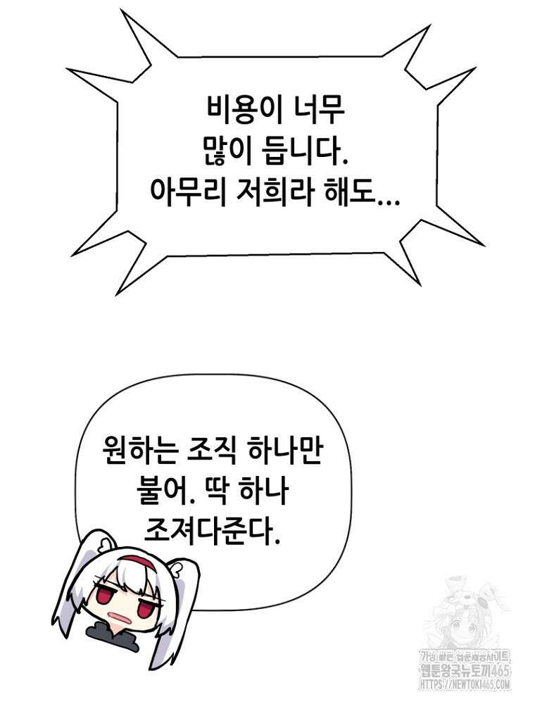 마법소녀 아저씨 5화 110