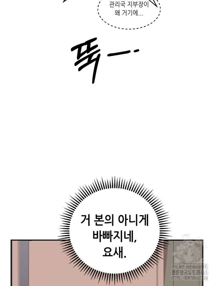 마법소녀 아저씨 5화 114