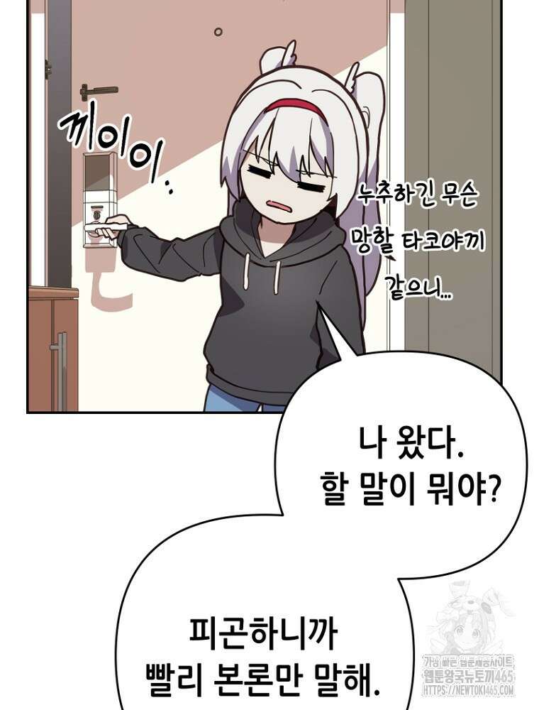 마법소녀 아저씨 5화 115