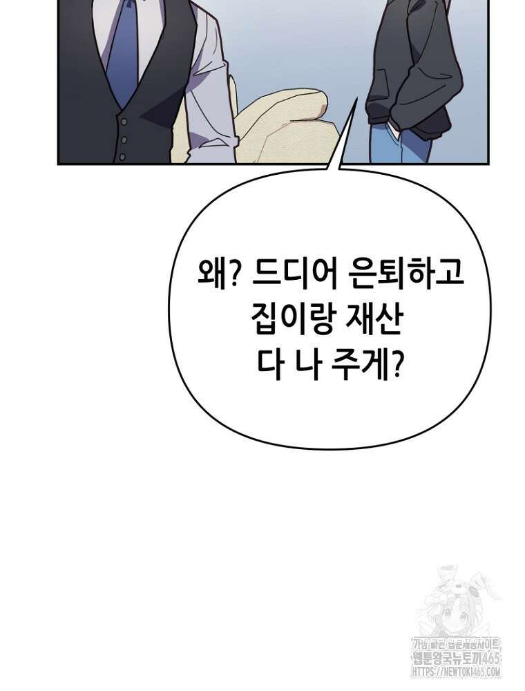 마법소녀 아저씨 5화 117