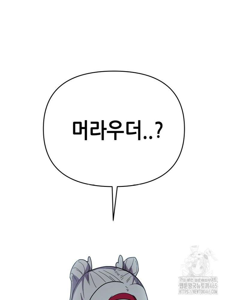 마법소녀 아저씨 5화 128