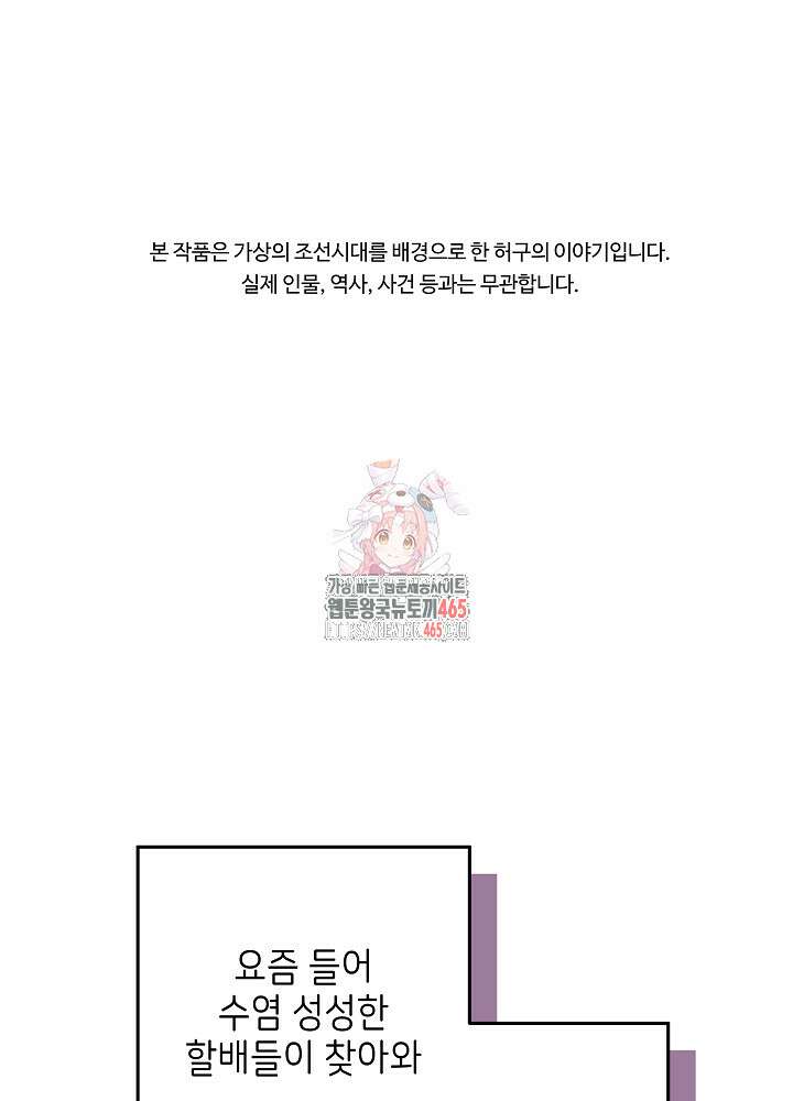 말단 후궁의 딸로 태어났습니다 9화 1