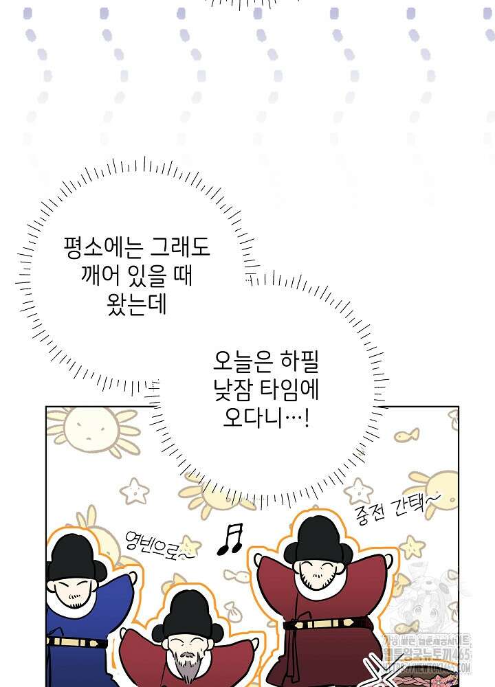 말단 후궁의 딸로 태어났습니다 9화 4