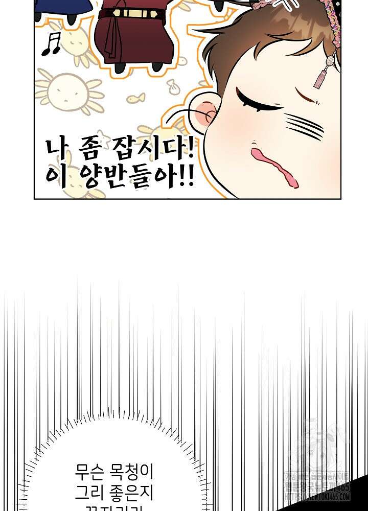 말단 후궁의 딸로 태어났습니다 9화 5
