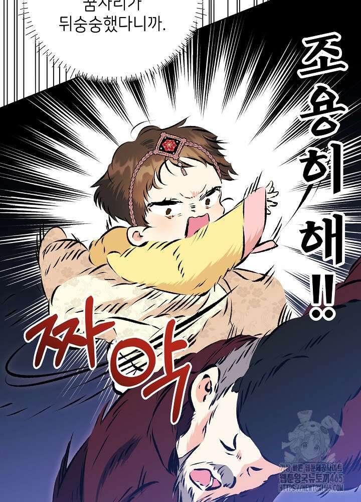말단 후궁의 딸로 태어났습니다 9화 6
