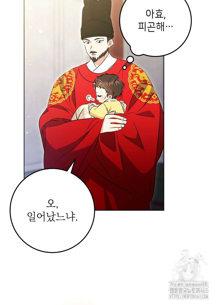 말단 후궁의 딸로 태어났습니다 9화 8