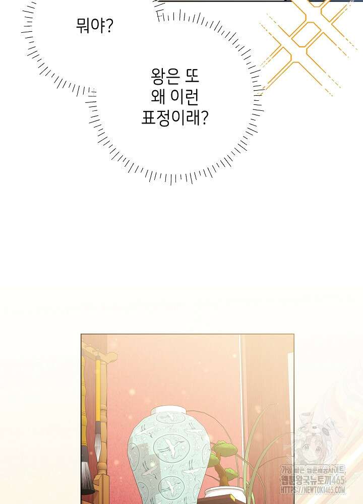 말단 후궁의 딸로 태어났습니다 9화 11