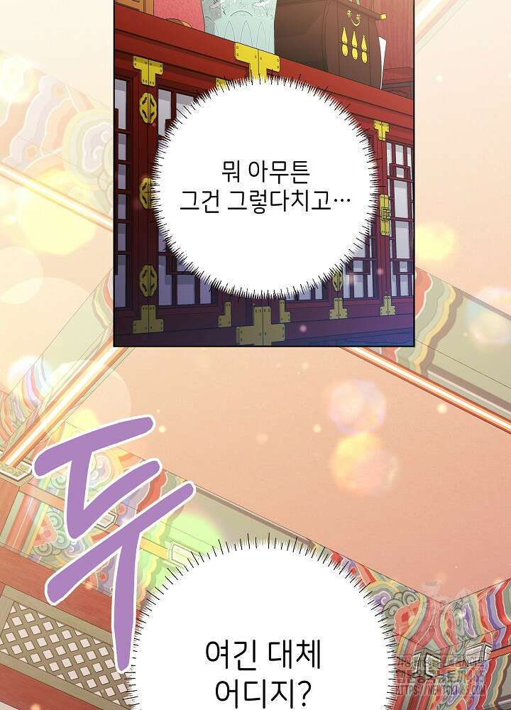 말단 후궁의 딸로 태어났습니다 9화 12