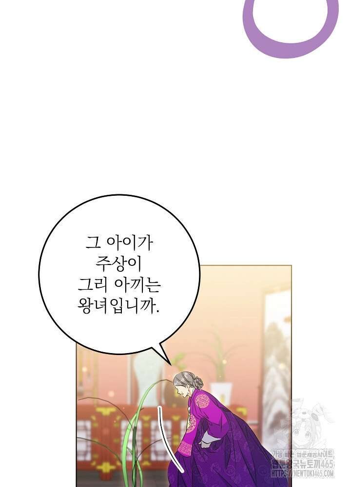 말단 후궁의 딸로 태어났습니다 9화 14