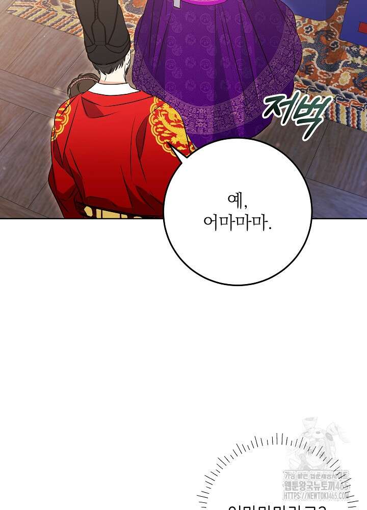 말단 후궁의 딸로 태어났습니다 9화 16