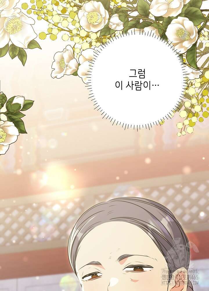 말단 후궁의 딸로 태어났습니다 9화 18