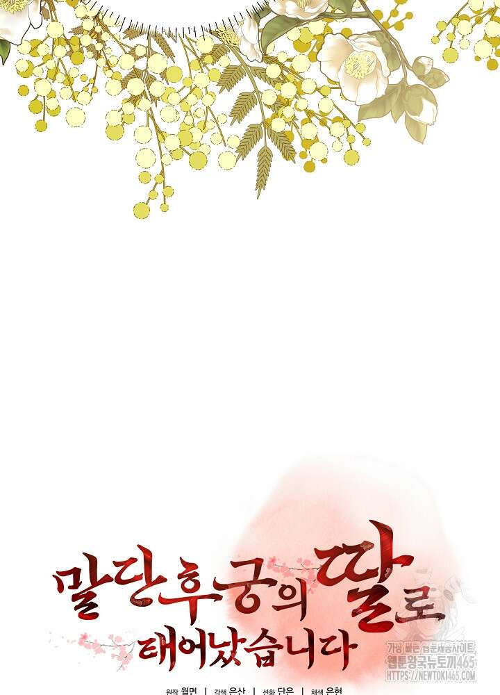 말단 후궁의 딸로 태어났습니다 9화 20