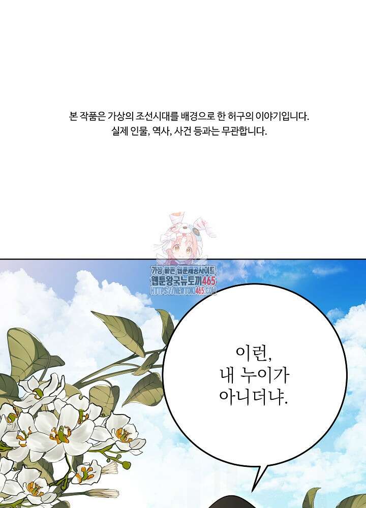 말단 후궁의 딸로 태어났습니다 15화 1