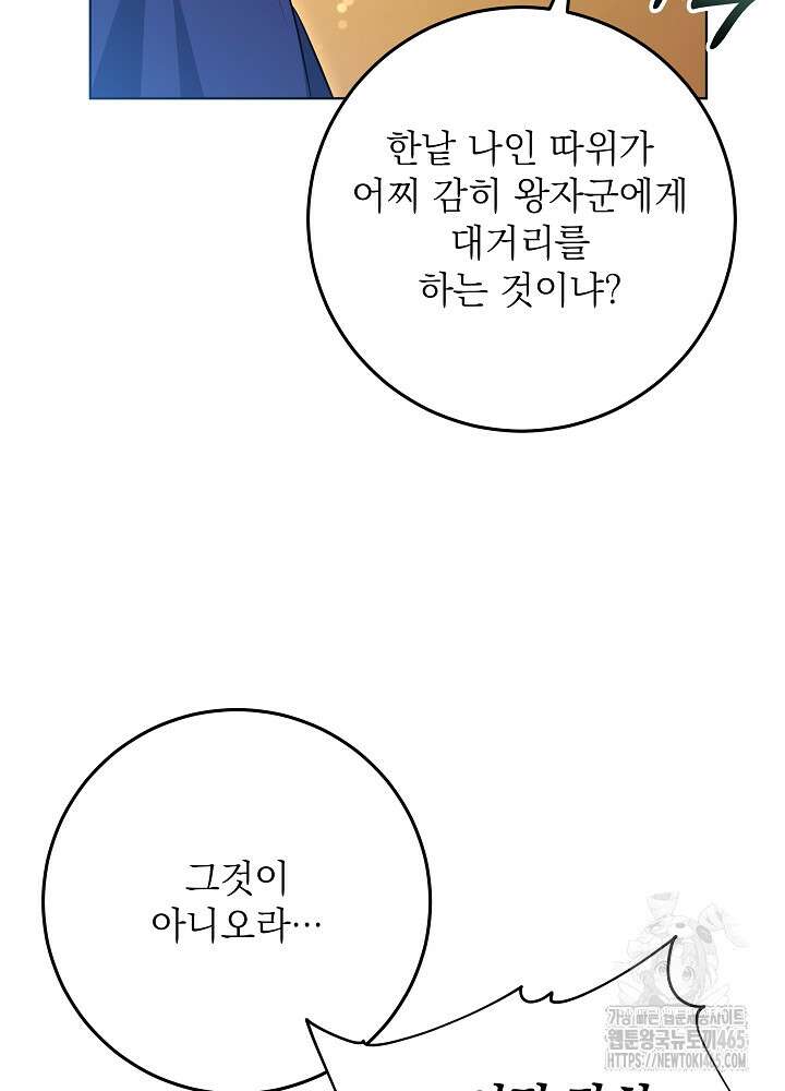 말단 후궁의 딸로 태어났습니다 15화 8