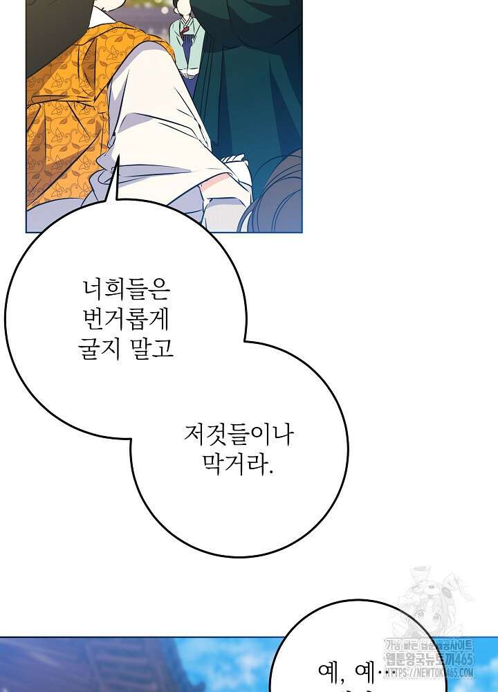 말단 후궁의 딸로 태어났습니다 15화 14