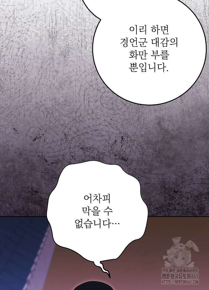 말단 후궁의 딸로 태어났습니다 15화 17