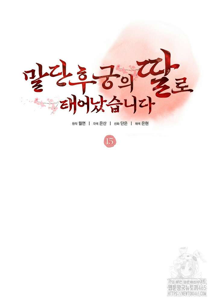 말단 후궁의 딸로 태어났습니다 15화 20
