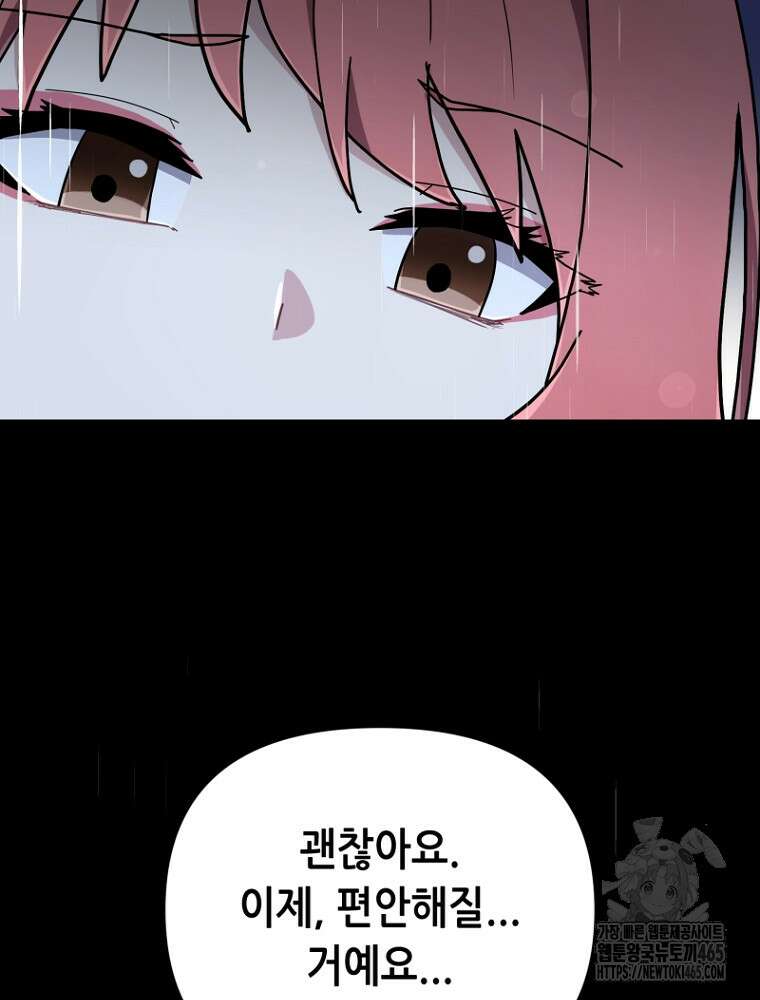 마법소녀 아저씨 19화 30