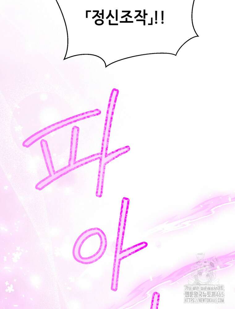 마법소녀 아저씨 19화 72