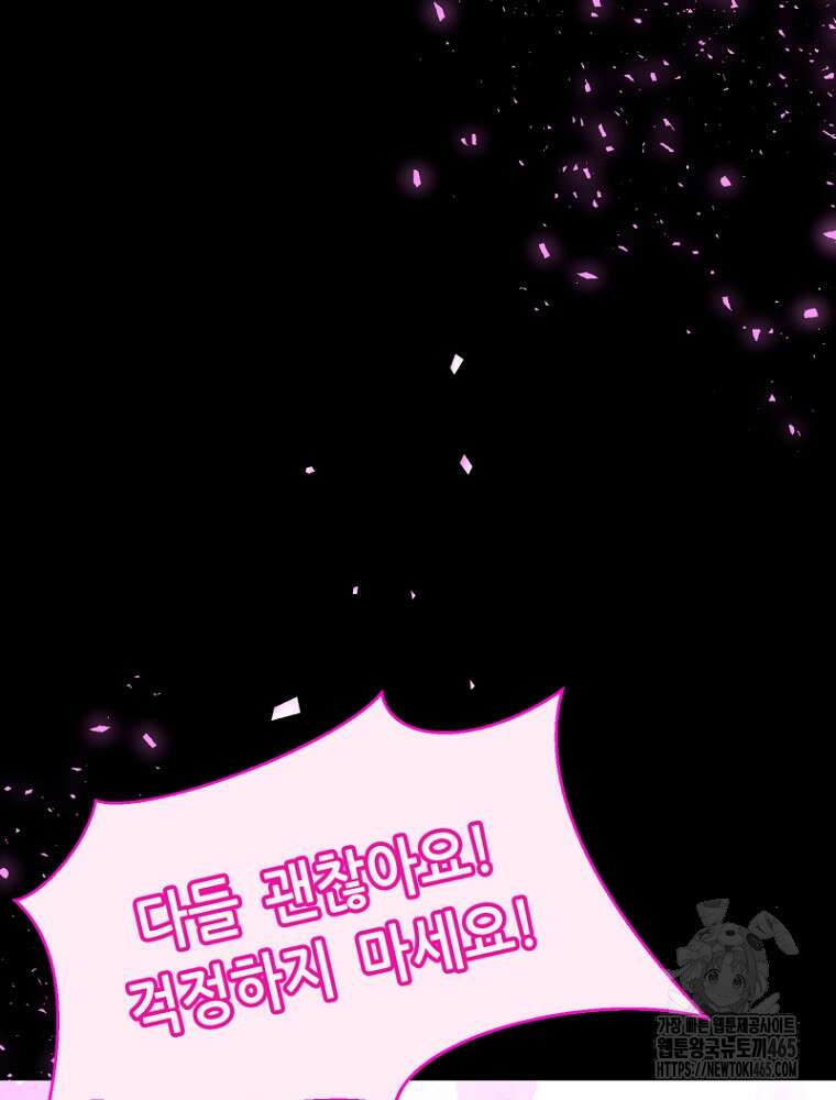 마법소녀 아저씨 19화 74