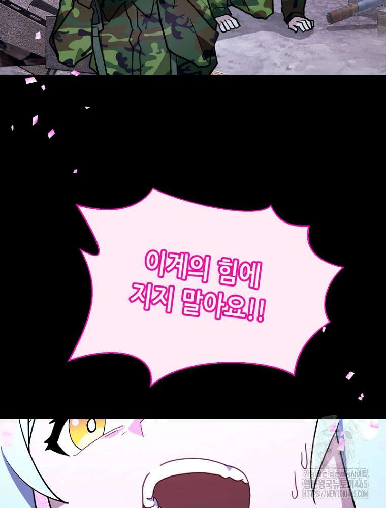 마법소녀 아저씨 19화 77