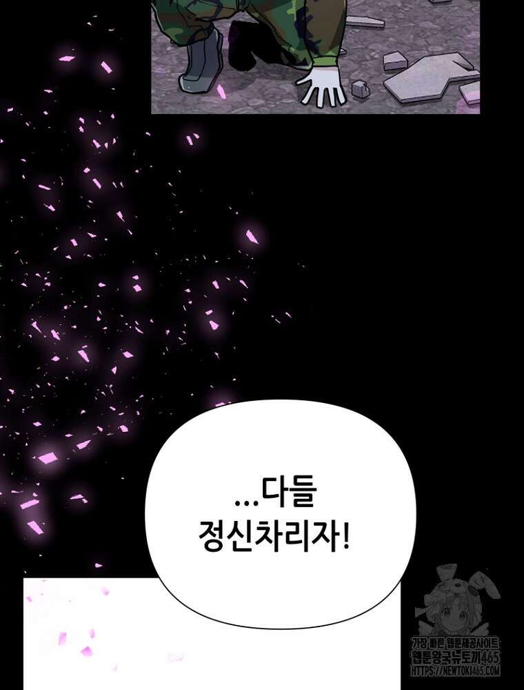 마법소녀 아저씨 19화 80