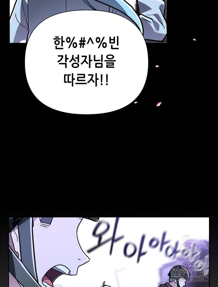 마법소녀 아저씨 19화 82