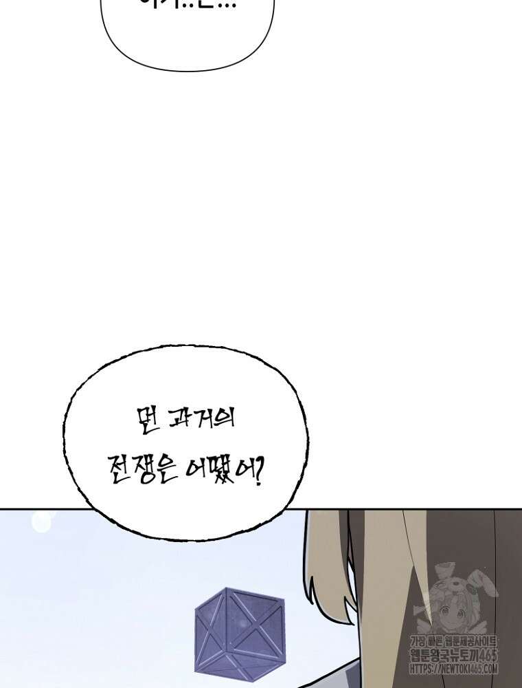 마법소녀 아저씨 19화 98