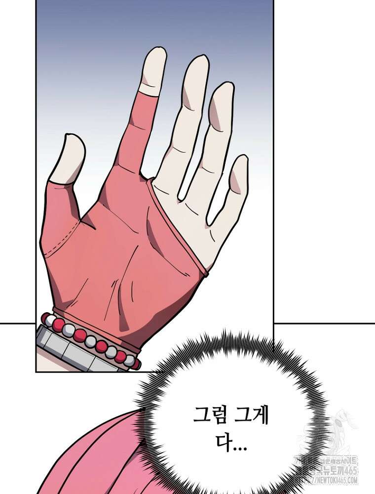 마법소녀 아저씨 19화 100