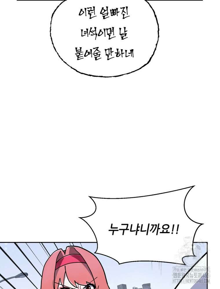 마법소녀 아저씨 19화 105