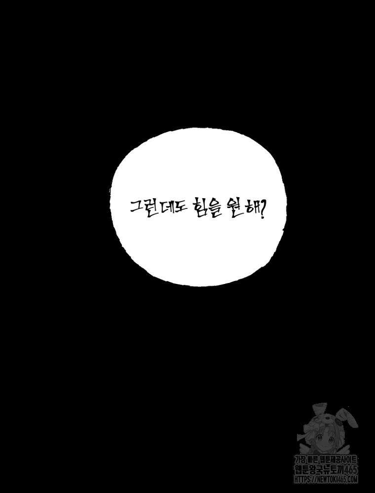 마법소녀 아저씨 19화 120