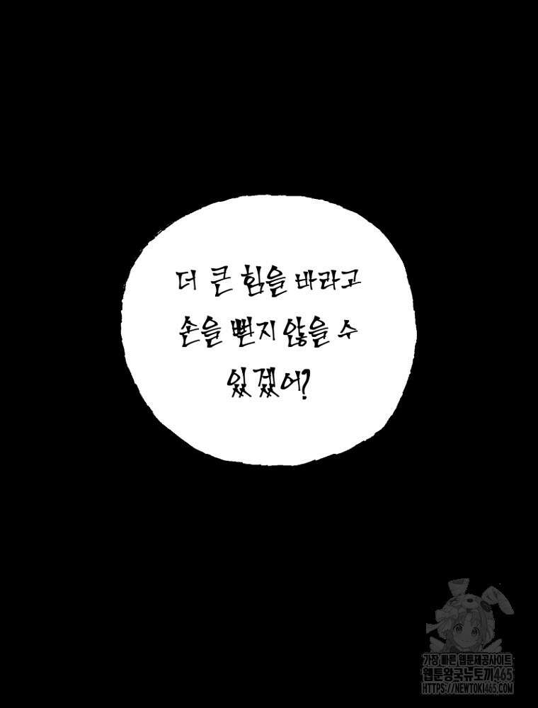 마법소녀 아저씨 19화 122